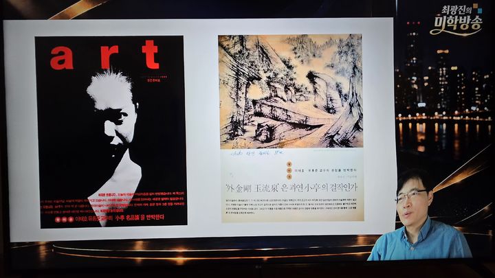 미술비평가 최광진이 28일 자신의 유튜브 채널 ‘최광진의 미학방송’에서 1999년 미술잡지 《아트(art)》에 자신이 발표한 비평문 ‘〈외금강 옥류천〉은 과연 소정의 걸작인가’를 공개하며 유홍준·이태호의 작품 평가를 반박했던 당시 논란을 설명하고 있다. 사진=최광진의 미학방송 영상 갈무리 *재판매 및 DB 금지