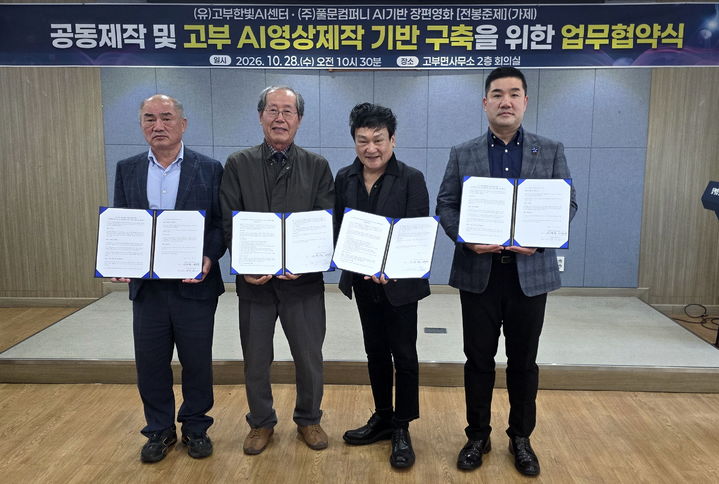 [정읍=뉴시스] 지난 28일 정읍 고부면행정복지센터에서 열린 'AI 기반 장편영화 전봉준전(가제) 공동제작 및 고부 AI 영상제작 기반 구축을 위한 업무협약식', 고부한빛AI센터 신백철 대표(왼쪽 두번째)와 풀문컴퍼니 이순영 대표(왼쪽 네번째), 연출자 김인식 감독(왼쪽 세번째) 등이 협약 후 사진을 찍고 있다. *재판매 및 DB 금지