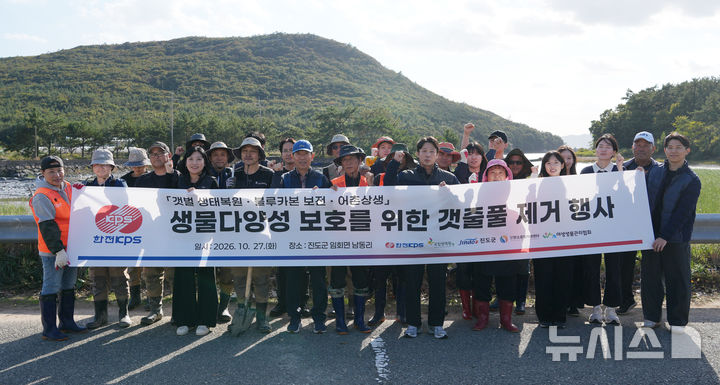[진도=뉴시스] 한전KPS는 27일 진도군 임회면 남동리 갯벌에서 4개 기관 합동 갯줄풀 제거 작업을 앞두고 생태계 보호 의지를 다졌다. (사진=한전KPS 제공) photo@newsis.com *재판매 및 DB 금지