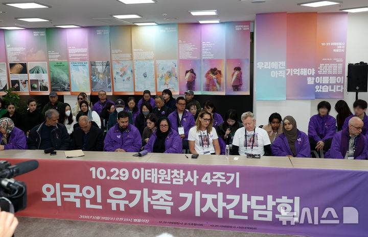 [서울=뉴시스] 김명년 기자 = 이태원 참사 4주기를 하루 앞둔 28일 오전 서울 종로구 '이태원 참사 기억소통공간 별들의 집'에서 외국인 유가족 기자간담회가 열리고 있다. 2026.10.28. kmn@newsis.com
