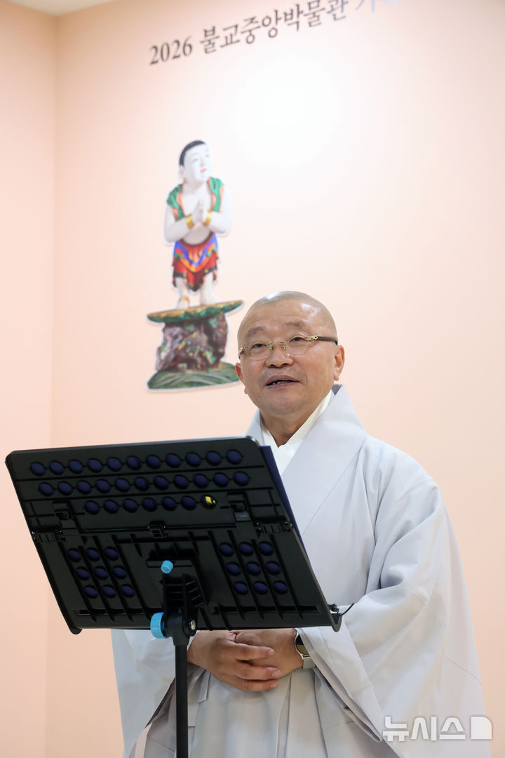 대한불교조계종 불교중앙박물관장 서봉스님 [서울=뉴시스] 박진희 기자 = 대한불교조계종 불교중앙박물관장 서봉스님이 28일 서울 종로구 불교중앙박물관에서 기획전 '동자동행童子同行, 작은 몸에 담긴 세계' 기자간담회를 하고 있다. 2026.10.28. pak7130@newsis.com