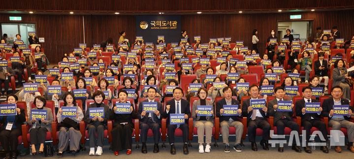 [서울=뉴시스] 고범준 기자 = 이광재 국회 예산결산특별위원장, 고민정 더불어민주당 의원 등 참석자들이 28일 서울 여의도 국회도서관 대강당에서 열린 어린이집 급간식비 격차해소 정책토론회에서 손 피켓을 들고 기념촬영을 하고 있다. 2026.10.28. bjko@newsis.com