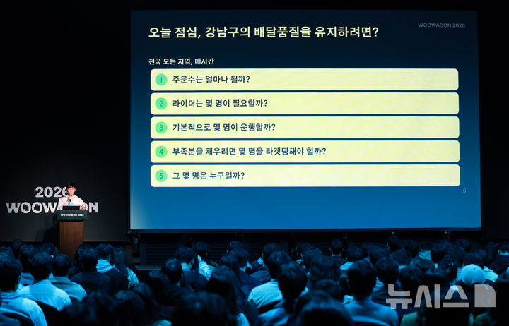 [서울=뉴시스] 이영환 기자 = 데이터 과학자 신성찬씨가 28일 오전 서울 강남구 그랜드 인터컨티넨탈 서울 파르나스에서 열린 '우아한테크콘퍼런스2026(우아콘)에서 '비 오는 날, 배민은 라이더를 어떻게 모을까?'를 주제로 발표하고 있다. 2026.10.28. 20hwan@newsis.com