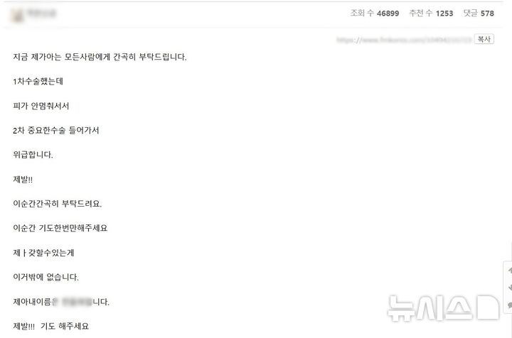 [고양=뉴시스]경기 고양시 원당역 여성 역무원 살인미수 사건 관련 피해자의 남편으로 추정되는 인물이 온라인 한 커뮤니티에 피해자의 실명을 밝히고 간곡한 심경이 담긴 글을 게시했다.(사진=게시 글 캡쳐)photo@newsis.com 