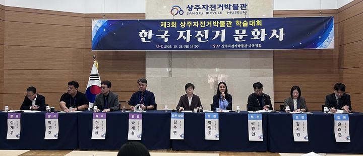 [상주=뉴시스] 자전거 문화사 학술대회. (사진=상주시 제공) 2026.10.29 photo@newsis.com *재판매 및 DB 금지