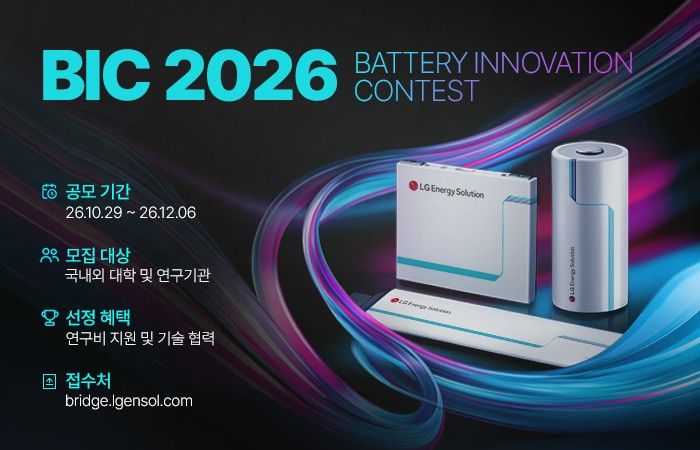 [서울=뉴시스] LG에너지솔루션의 '배터리 이노베이션 콘테스트(Battery Innovation Contest·BIC) 2026' 개최 포스터. (사진=LG에너지솔루션 제공) photo@newsis.com *재판매 및 DB 금지
