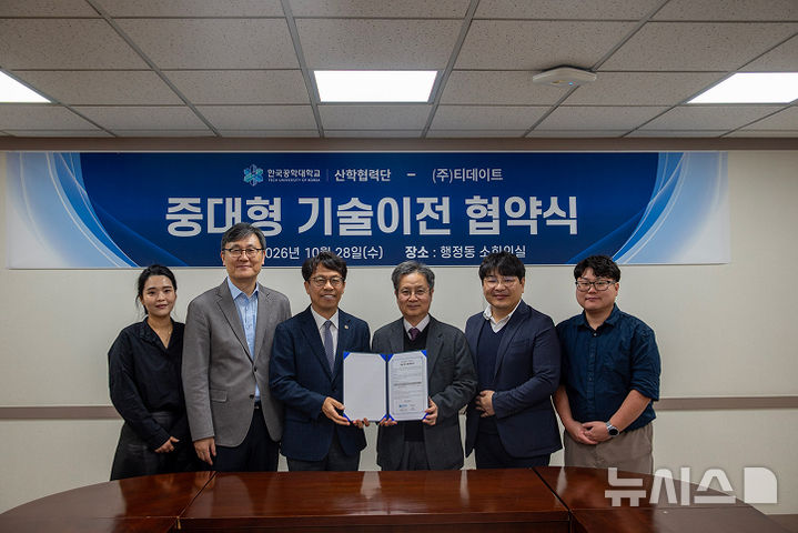 [시흥=뉴시스] 기술이전 협약식 참석자들이 기념 촬영을 하고 있다. (사진=한국공학대 제공).2026.10.29. photo@newsis.com