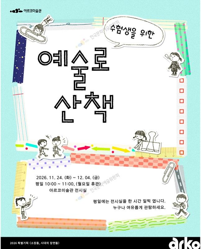 점심시간에 샌드위치·커피…아르코미술관 무슨 전시하길래?