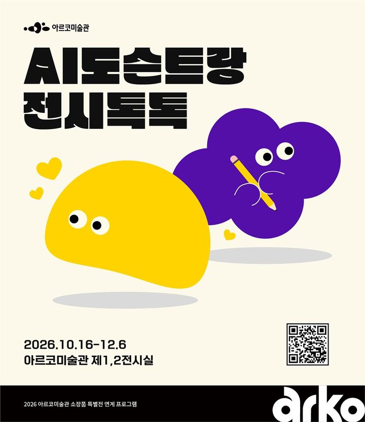 점심시간에 샌드위치·커피…아르코미술관 무슨 전시하길래?