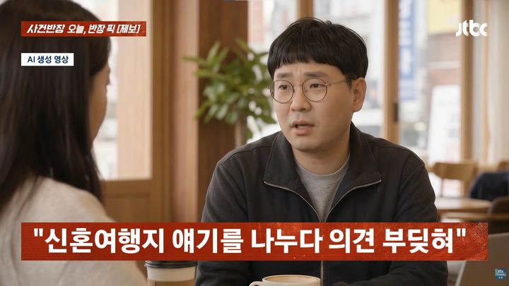 [서울=뉴시스] 4년을 만난 남자친구의 도전을 꺼리는 성향이 맞지 않아 결혼을 고민 중이라는 사연이 제보됐다. (사진=JTBC '사건반장' 캡처)