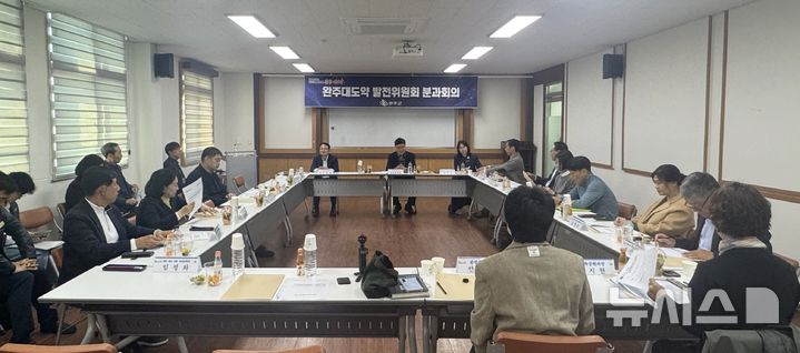 [완주=뉴시스] '완주대도약발전위원회' 분과회의 모습. *재판매 및 DB 금지
