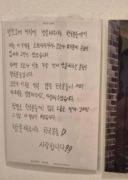 [서울=뉴시스] 일본의 한 소도시 카페 화장실에 붙어있는 한국어로 작성된 감사편지. (사진=커뮤니티 캡처) *재판매 및 DB 금지