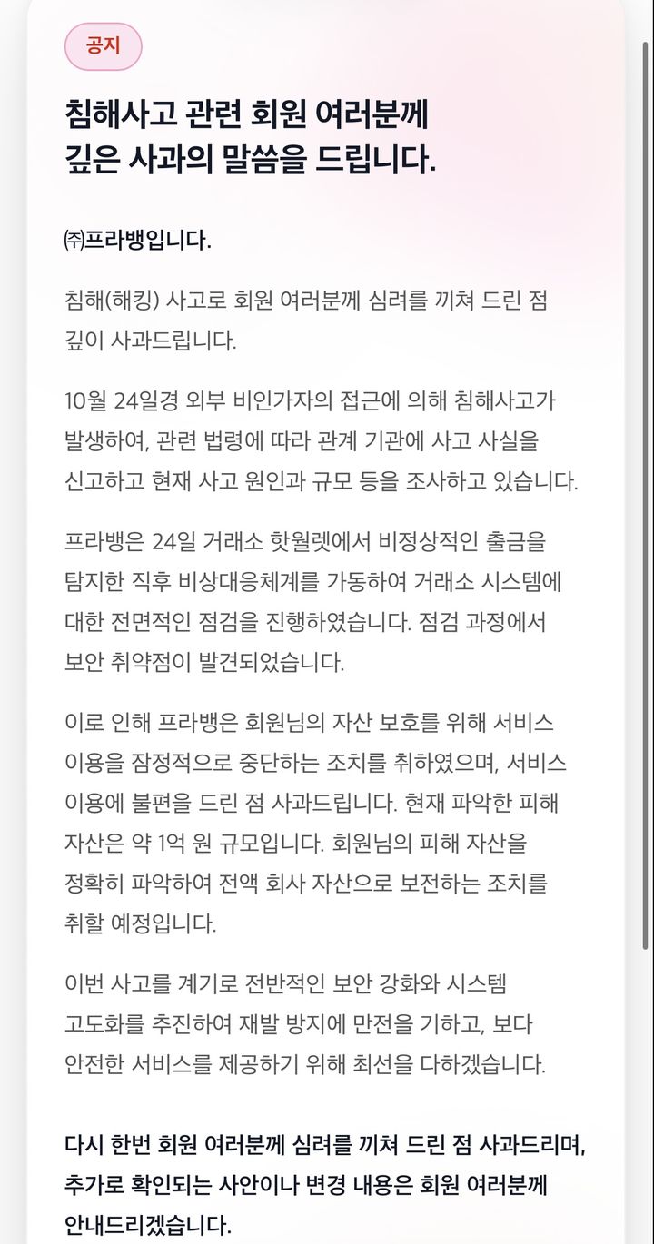 프라뱅 안내문(사진=프라뱅 화면 캡쳐) *재판매 및 DB 금지