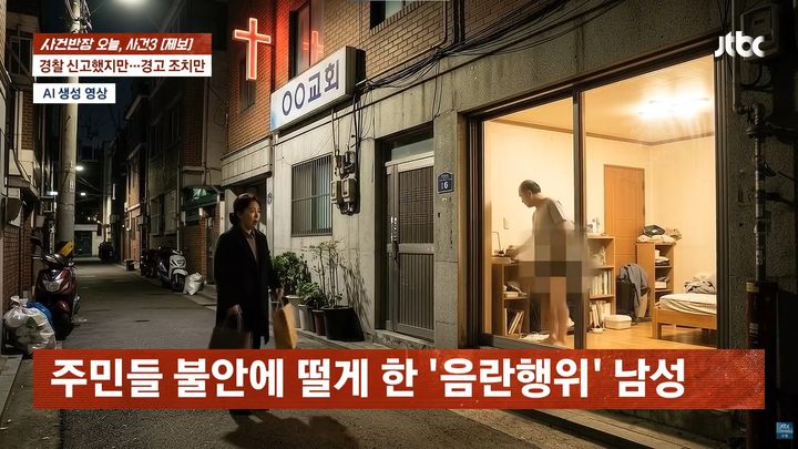 "경찰 출동하면 시치미"…주택가서 나체 음란행위 반복한 남성