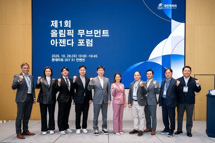[서울=뉴시스] 올림픽 무브먼트 아젠다 포럼. (사진 = 대한체육회 제공) *재판매 및 DB 금지