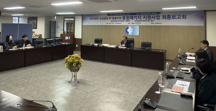 태백상공회의소 강원남부지식재산센터는 지난 28일부터 이틀간 센터 회의실에서 '2026년 소상공인 IP창출지원 종합패키지 지원사업' 최종보고회를 개최하고 있다.(사진=태백상의 제공) *재판매 및 DB 금지