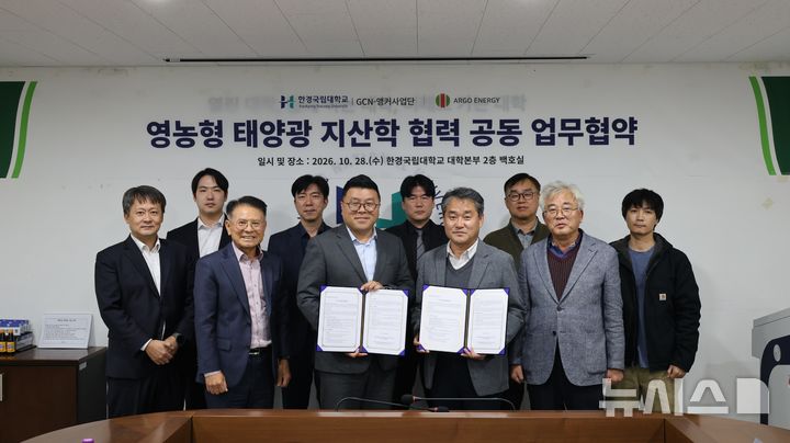 [안성=뉴시스] 한경국립대 GCN-앵커사업단과 아르고에너지홀딩스가 '영농형 태양광 사업 추진을 위한 지·산·학 공동 업무협약'을 체결한 뒤 기념사진을 찍고 있다. (사진=한경국립대학교 제공) 2026.10.29.photo@newsis.com 