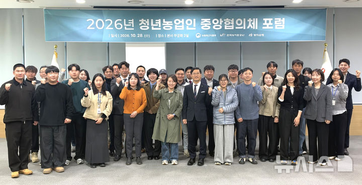 [나주=뉴시스] 한국농어촌공사는 28일 농지은행 운영과정에서 정책 대상자의 의견을 사업에 반영하기 위해 청년농 중앙협의체 포럼을 개최했다. (사진=농어촌공사 제공) photo@newsis.com *재판매 및 DB 금지