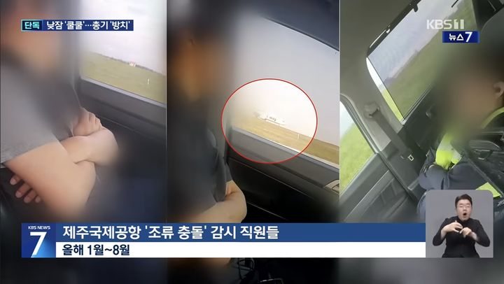 (사진=KBS 캡쳐) *재판매 및 DB 금지