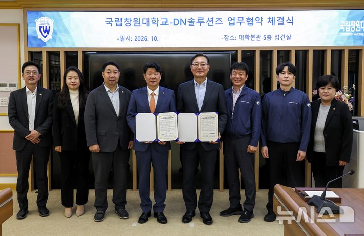 [창원=뉴시스]국립창원대학교 박민원(왼쪽서 네 번째부터) 총장과 DN솔루션즈 김원종 대표이사가 대학본부에서 채용연계형 인턴십 업무협약을 체결한 후 관계자들과 기념촬영하고 있다.(사진=국립창원대 제공) 2026.10.29.photo@newsis.com 
