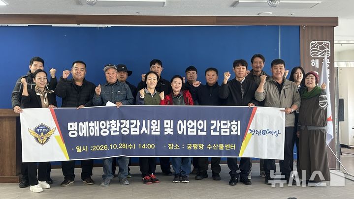 [평택=뉴시스] 평택해양경찰서 명예감시원들이 기념사진을 찍고 있다.(사진=평택해양경찰서 제공) 2206.10.29.photo@newsis.com