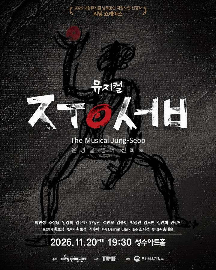 [서울=뉴시스] 뮤지컬 '중섭' 리딩 쇼케이스 포스터. (타임주식회사 제공) 2026.10.29. photo@newsis.com *재판매 및 DB 금지