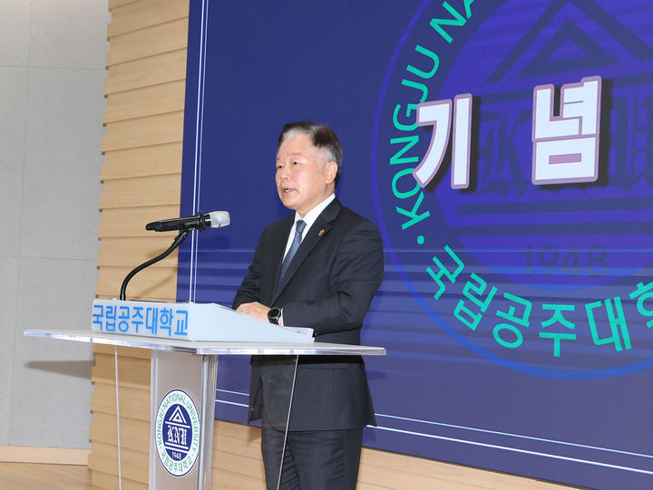 [공주=뉴시스] 인사말하는 임경호 공주대 총장. (사진=공주대 제공) 2026.10.29. photo.newsis.com *재판매 및 DB 금지