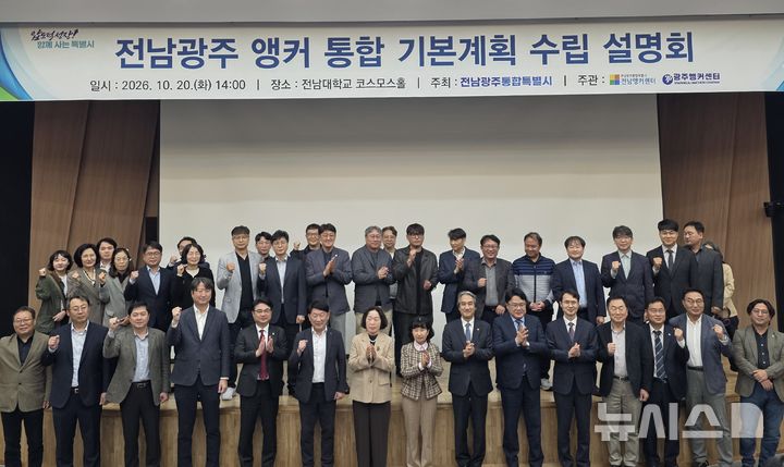 [전남광주=뉴시스] 전남광주통합특별시와 광주앵커센터가 추진하는 지역성장 인재양성체계(앵커·옛 RISE) 사업이 교육부의 1차년도 연차점검에서 최고등급인 'S등급'을 받아 국비 인센티브 364억원을 확보했다. (사진=광주테크노파크 제공) photo@newsis.com *재판매 및 DB 금지