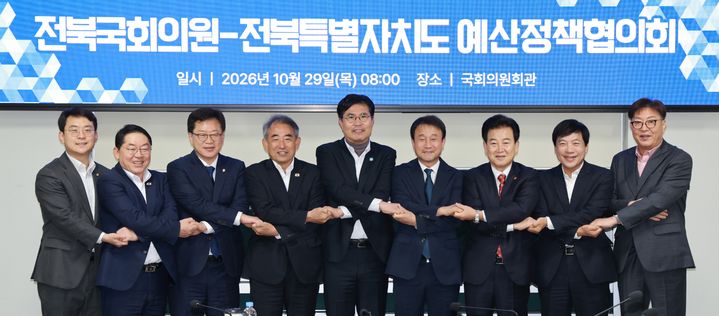 전북특별자치도는 29일 국회에서 이원택 전북도지사 주재로 '전북 국회의원-도 예산정책협의회'와 '전북 연고 국회의원-도 예산정책협의회'를 잇따라 개최했다. *재판매 및 DB 금지