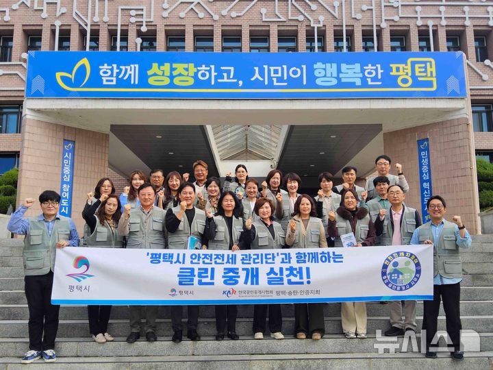 [평택=뉴시스] 평택시 안전전세관리단 현장 중심 클린 중개 참가자들이 기념사진을 찍고 있다. (사진=평택시 제공) 2206.10.29.photo@newsis.com 