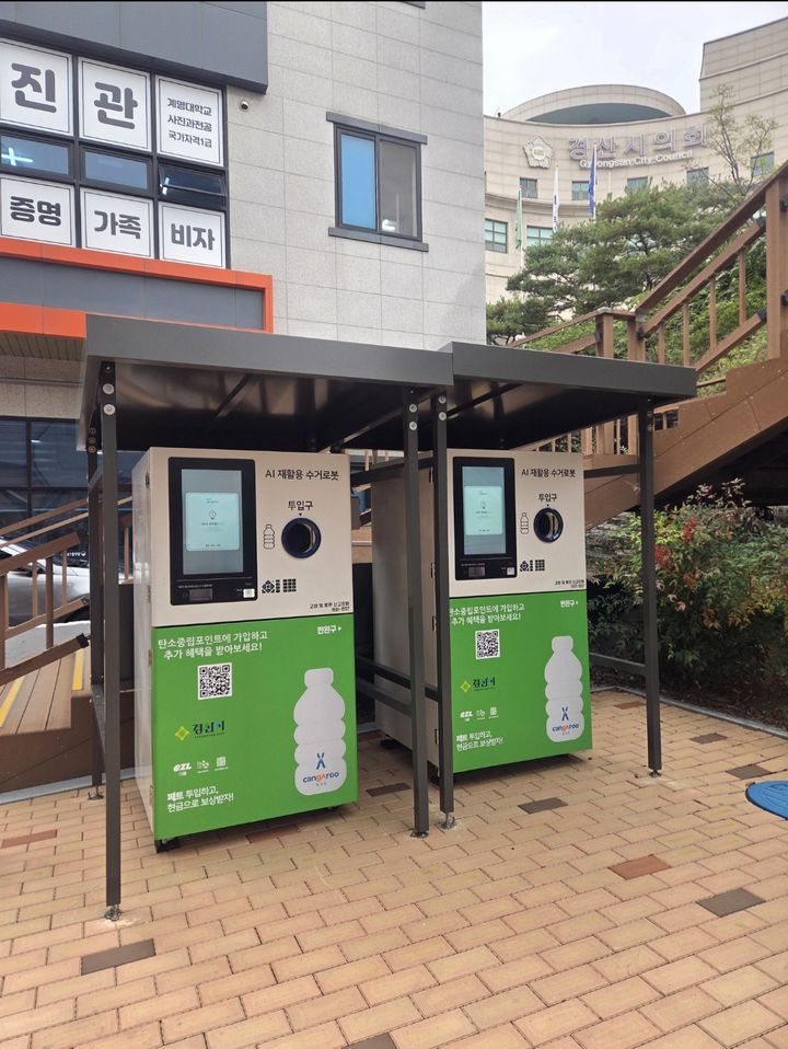 경산시청 별관에 설치된 재활용품 무인회수기 (사진=경산시 제공) *재판매 및 DB 금지