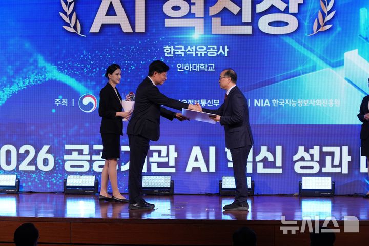 [세종=뉴시스]한국석유공사는 지난 28일 서울 마포구 누리꿈스퀘어에서 열린 '2026 공공기관 인공지능(AI) 혁신 챌린지' 대회에서 AI 혁신상인 한국지능정보사회진흥원장상을 수상했다.(사진=석유공사 제공)