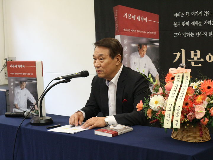 [서울=뉴시스] '중식 대가' 후덕죽 셰프가 첫 책 '기본에 대하여' 출간 기념 기자간담회에서 발언하고 있다. (사진=문학동네 제공) 2026.10.29. photo@newsis.com *재판매 및 DB 금지