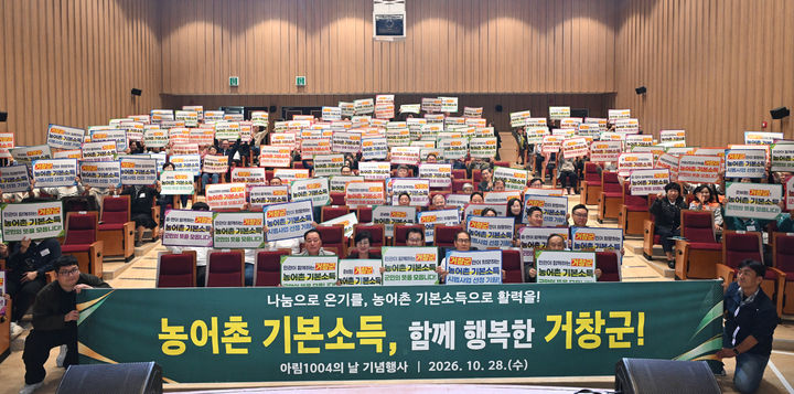 [거창=뉴시스] 거창군 나눔의 마음 모아 농어촌 기본소득 선정 응원 (사진=거창군 제공) 2026. 10. 29. photo@newsis.com *재판매 및 DB 금지