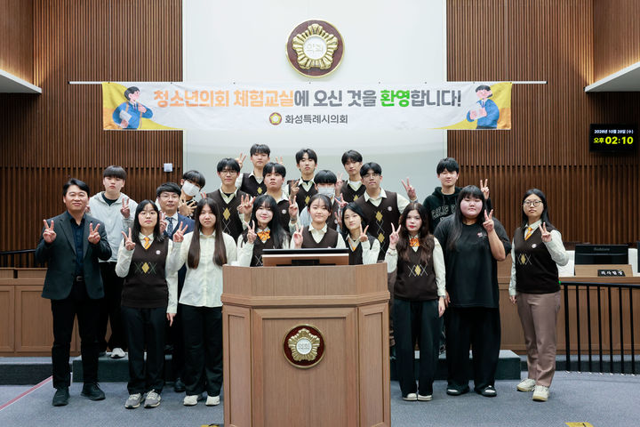[화성=뉴시스] 경기 화성시 안화고등학교 학생들이 28일 화성시의회에서 열린 '의회 체험교실'에 참여하고 기념촬영을 하고 있다. (사진=화성시의회 제공) 2026. 10.29. photo@newsis.com *재판매 및 DB 금지