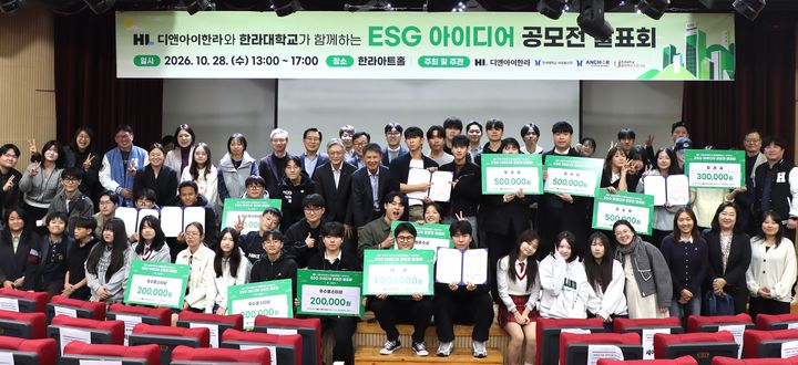 [원주=뉴시스] 한라대·HL디앤아이한라의 '2026 ESG 아이디어 공모전' 수상자와 관계자들이 기념촬영을 하고 있다. (사진=한라대학교 제공) 2026.10.29. photo@newsis.com *재판매 및 DB 금지