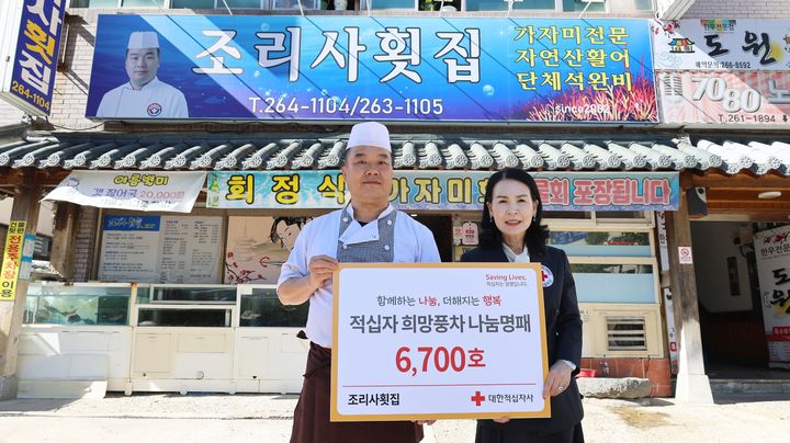 [창원=뉴시스]조리사횟집, 경남적십자사 희망풍차 나눔사업장 가입.(사진=경남적십자사 제공) 2026.10.29.photo@newsis.com *재판매 및 DB 금지