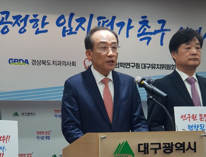 [대구=뉴시스] 정창오 기자=추경호 대구시장이 29일 오전 시청 동인청사 상황실에서 열린 기자회견에서 국립치의학연구원 후보지 선정과 관련한 평가기준의 재설계를 촉구하고 있다. 2026.10.29 jco@newsis.com