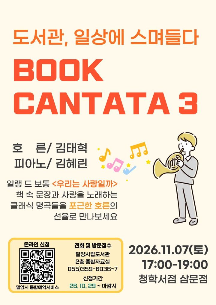 [밀양=뉴시스] 안지율 기자 = 제3회 북칸타타 포스터. (사진=밀양시 제공) 2026.10.29. photo@newsis.com *재판매 및 DB 금지