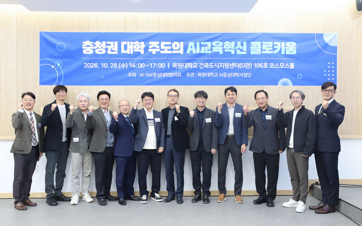[대전=뉴시스] 콜로키옴 기념촬영. (사진=목원대 제공) 2026.10.29. photo.newsis.com *재판매 및 DB 금지