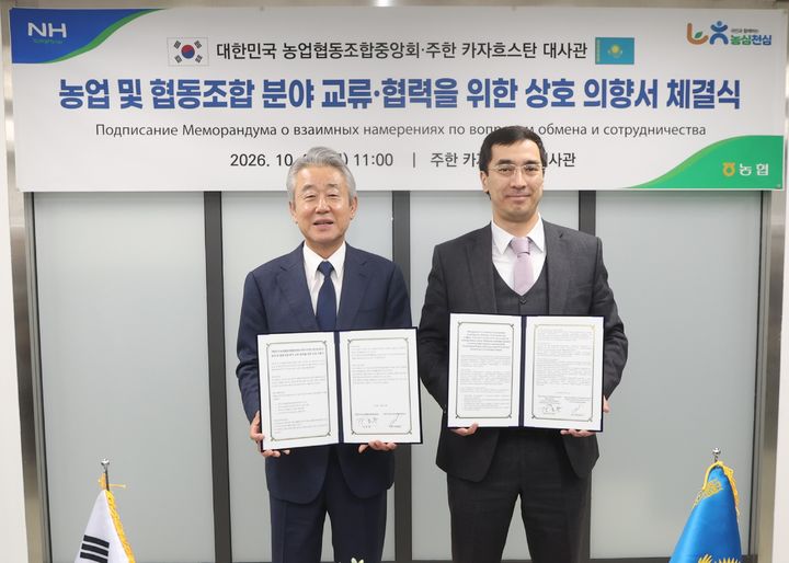 [세종=뉴시스]농협중앙회가 29일 서울시 용산구 주한 카자흐스탄 대사관에서 강호동 농협중앙회장, 아셋 이세날리 주한 카자흐스탄 대사 등이 참석한 가운데 양국 농업 및 협동조합 분야의 발전과 교류·협력 확대를 위한 협력의향서를 체결했다고 밝혔다.(사진= 농협 제공) *재판매 및 DB 금지