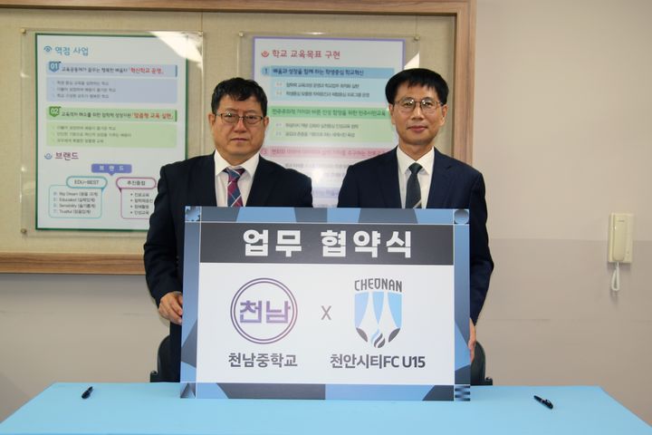 [천안=뉴시스] 천안시티FC가 29일 천남중학교와 U15 팀 운영과 관련한 업무협약을 체결했다. (사진=천안시티FC 제공) 2026.10.29 photo@newsis.com *재판매 및 DB 금지