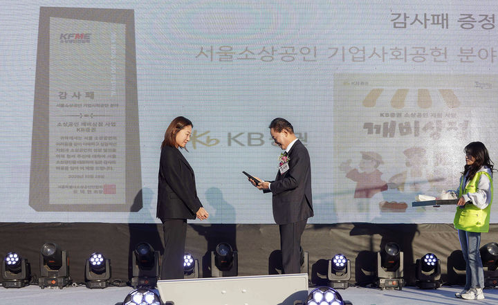 KB증권, 영세 소상공인 노후 시설 지원 '깨비상점' 성료