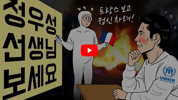 [서울=뉴시스]유튜브 채널 '윤튜브'를 운영하는 윤서인 작가가 최근 프랑스 등 유럽 전역에서 벌어지고 있는 대규모 이민자 폭동 사태를 언급하며 배우 정우성의 과거 난민 옹호 행보를 정면으로 비판했다. 사진 유튜브 채널 '윤튜브' 영상 캡처&nbsp; *재판매 및 DB 금지