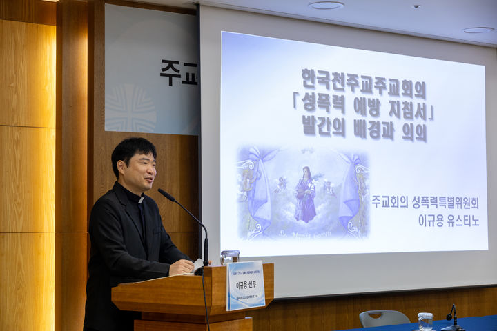 [서울=뉴시스] 29일 한국천주교중앙협의회에서 한국천주교주교회의 주최로 열린 '교회 내 성폭력 특별위원회 심포지엄'에서 '한국천주교주교회의 성폭력 관련 지침서'를 발표하는 가톨릭대 교회법대학원 교수 이규용 신부 (사진=한국천주교주교회의 제공) 2026.10.29. photo@newsis.com *재판매 및 DB 금지