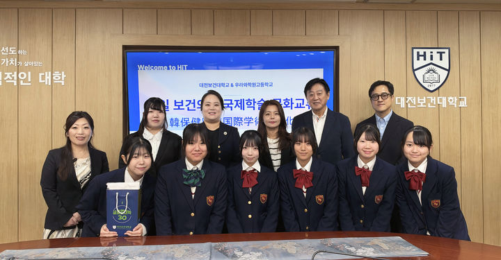 [대전=뉴시스] 일본 우라와학원 고교 방문단 기념촬영. (사진=대전보건대 제공) 2026.10.29. photo.newsis.com *재판매 및 DB 금지