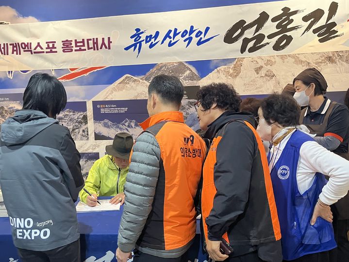 [고성(경남)=뉴시스] 신정철 기자= (재)고성문화관광재단은 2026경남고성공룡세계엑스포 홍보대사인 산악인 엄홍길 대장의 팬사인회가 공룡엑스포 행사장인 당항포관광지에서 성황리에 개최했다고 29알 밝혔다.사진은 엄홍길 대장의 팬사인회 모습.(사진=고성문화관광재단 제공).2026.12.29. photo@newsis.com *재판매 및 DB 금지