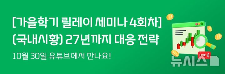 "내년 증시 전망은"…대신증권, 가을학기 세미나