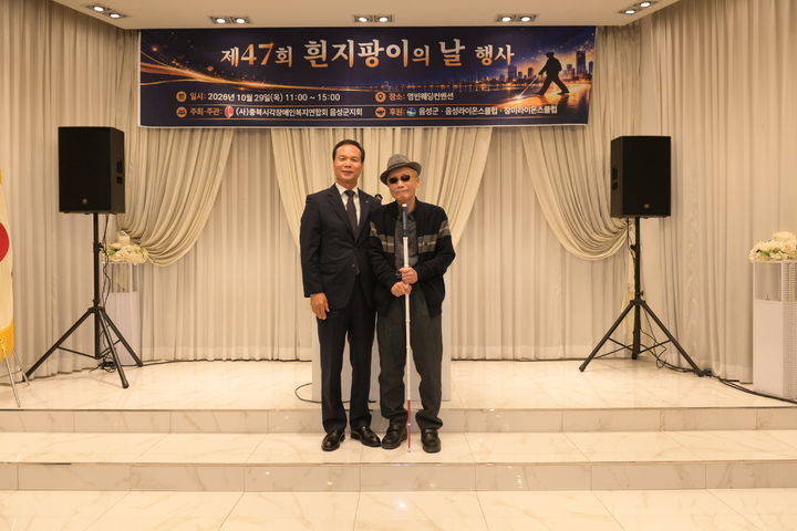 제47회 음성군 흰지팡이의 날 행사 (사진=음성군 제공) *재판매 및 DB 금지