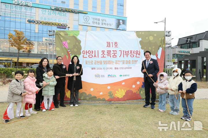 [안양=뉴시스] '꽃 마중 정원' 개장식 현장. (사진=안양시 제공).2026.10.29. photo@newsis.com